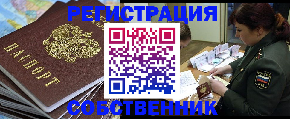 временная регистрация для всех в Заволжье